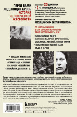 Врачи из ада. Ужасающий рассказ об экспериментах нацистских врачей над людьми - Фото 1
