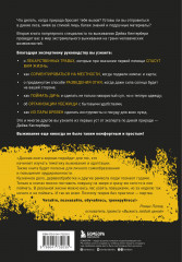 Библия выживальщика - Фото 1