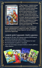 Таро Адама - Фото 1
