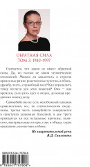 Обратная сила. Том 3. 1983-1997 - Фото 1