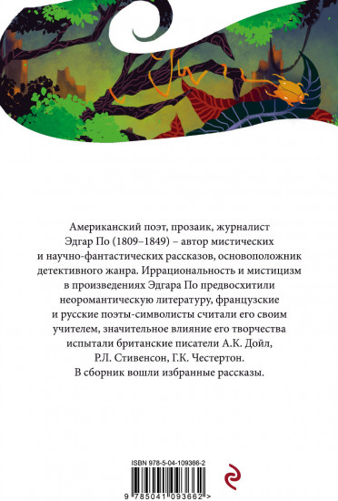 Золотой жук