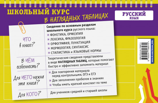 Русский язык: 5-11 классы