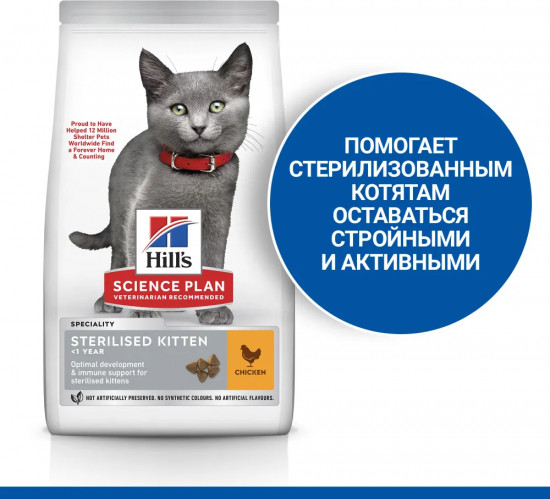 Корм сухой для стерилизованных котят «Science Plan»