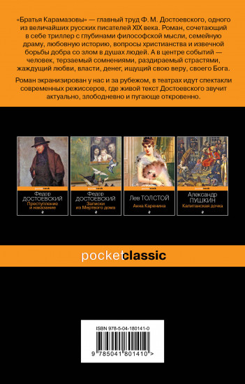 Братья Карамазовы