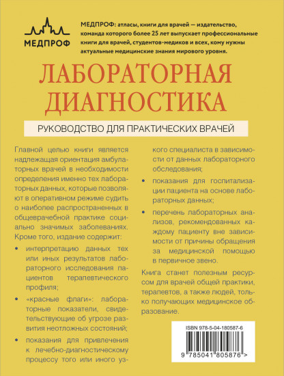 Лабораторная диагностика