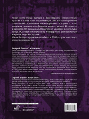 Типа панки. Опыты индивидуализма и неподчинения в СССР - Фото 1