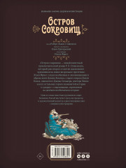 Остров сокровищ - Фото 1
