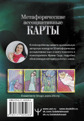 Проработка Сценариев Рода. Метафорические ассоциативные карты - Фото 1