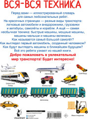 Вся-вся техника - Фото 1