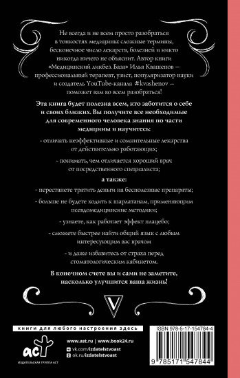 Медицинский ликбез