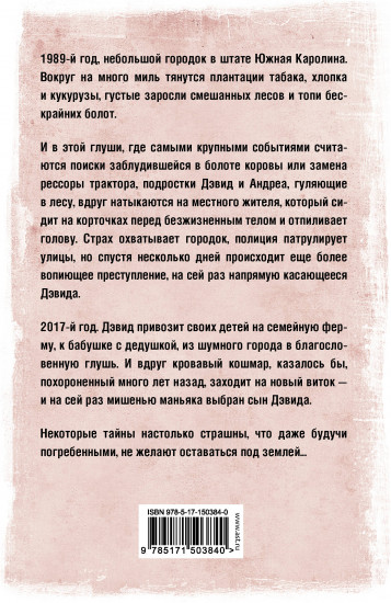 Дом Безгласия