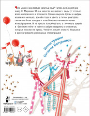 Круглый год. Стихи и загадки - Фото 1