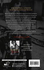 Вознесенная грехом. Последний ход принцессы - Фото 1