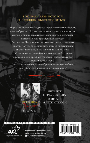 Вознесенная грехом