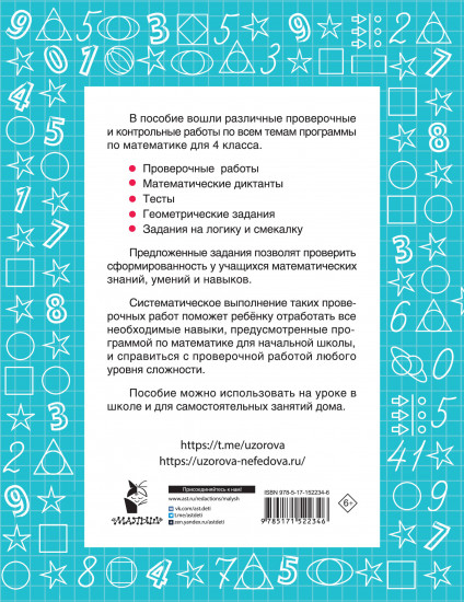 Математика 4 класс