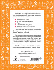 Математика 2 класс. Проверочные и контрольные работы - Фото 1