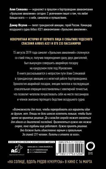Идем правее, на солнце, вдоль рядов кукурузы