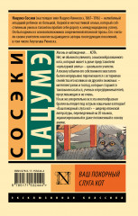 Ваш покорный слуга кот - Фото 1