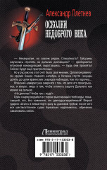 Осколки недоброго века - Фото 1