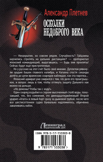 Осколки недоброго века
