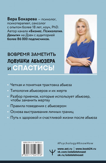 Абьюз: маски, которые надевает хищник