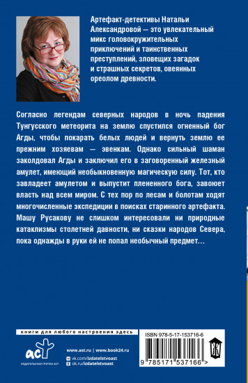 Загадка небесного камня