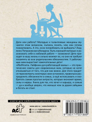 #Selfmama. Лайфхаки для работающей мамы - Фото 1