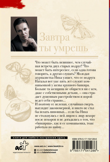 Завтра ты умрешь