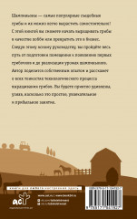 Выращивание грибов. Мини-бизнес с нуля - Фото 1