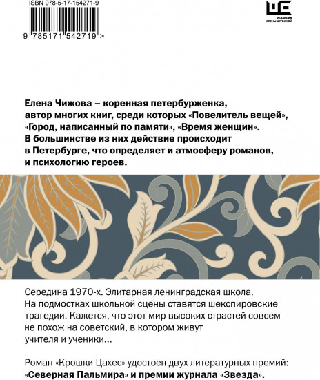 Крошки Цахес