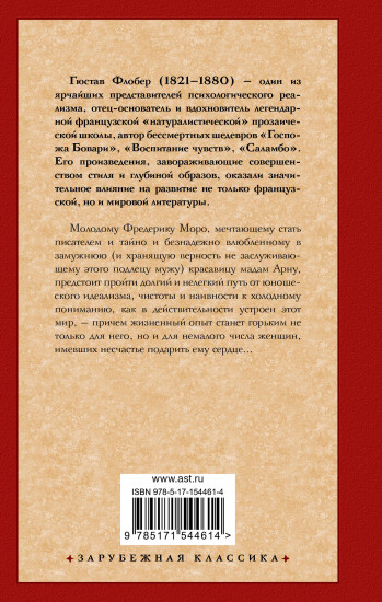 Воспитание чувств