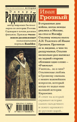 Иван Грозный - Фото 1