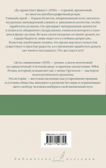 Да здравствует фикус! Дочь священника