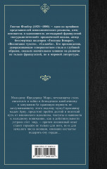 Воспитание чувств - Фото 1