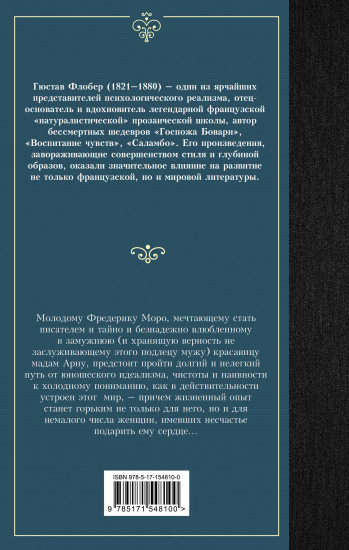 Воспитание чувств