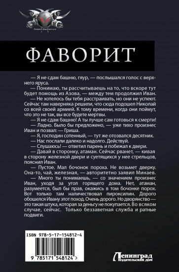 Фаворит