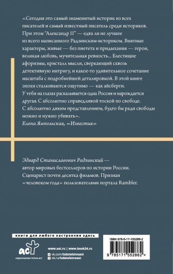 Александр II