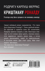 Криштиану Роналду. «Я всегда хочу быть лучшим и не изменюсь никогда» - Фото 1