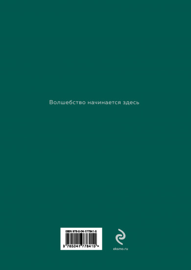 Блокнот «Волшебство начинается здесь»