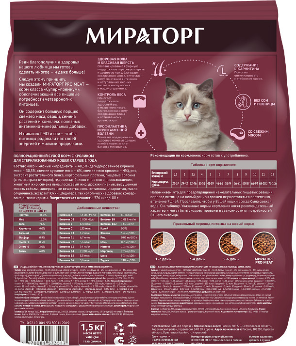 Корм для стерилизованных кошек с кроликом | Winner Мираторг | Фото 1