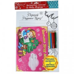 Письмо-раскраска «Под ёлкой» (цветные карандаши в комплекте) - Фото 1