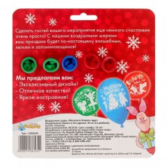 Воздушные шары «Веселого Нового года. Винни», 5 штук, 12 дюймов - Фото 1