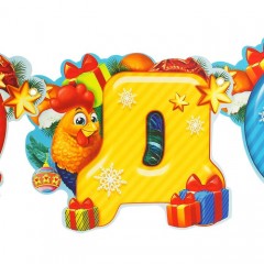 Гирлянда на люверсах «С Новым Годом!», 200 см - Фото 2