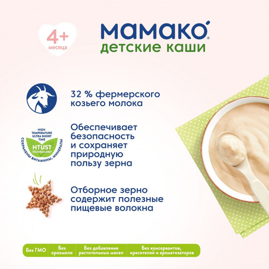 Каша на козьем молоке «Гречневая»