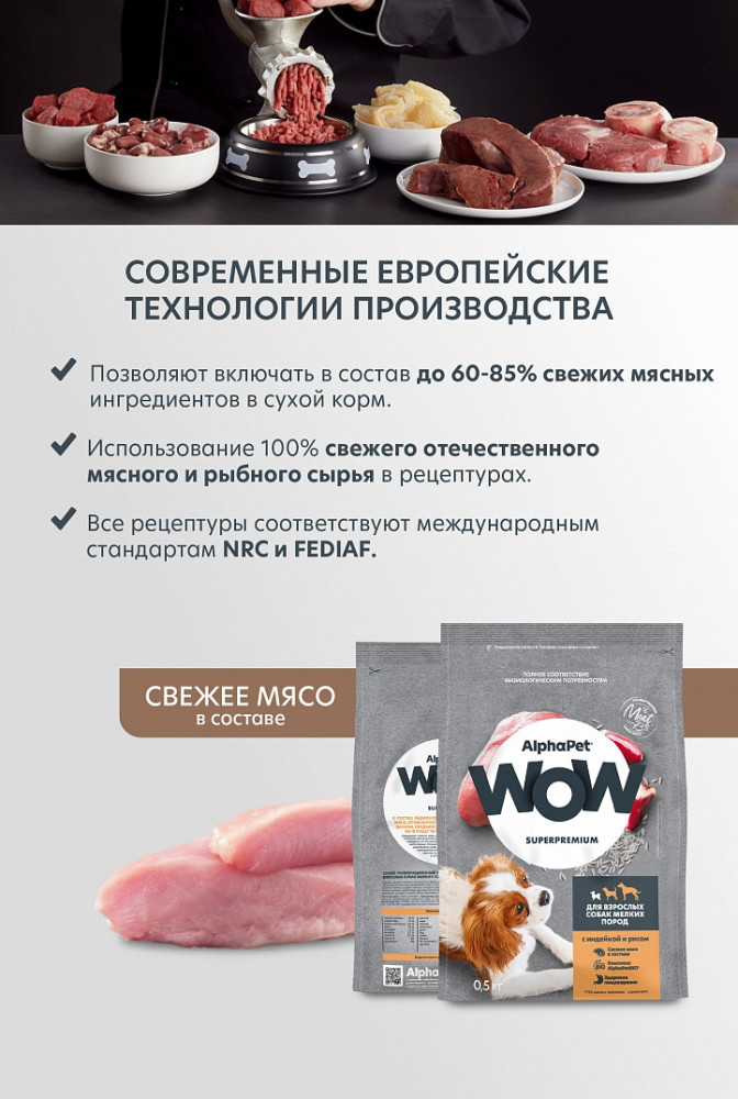 Корм для взрослых собак мелких пород с индейкой и рисом | WOW | AlphaPet | Фото 4