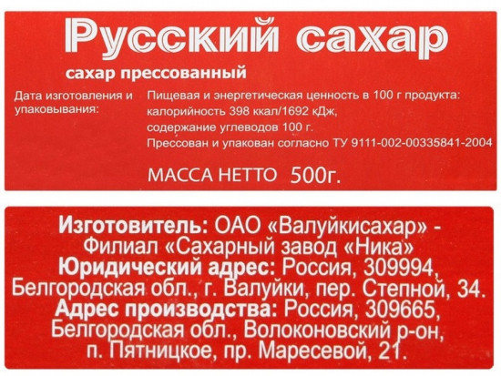 Сахар белый кусковой