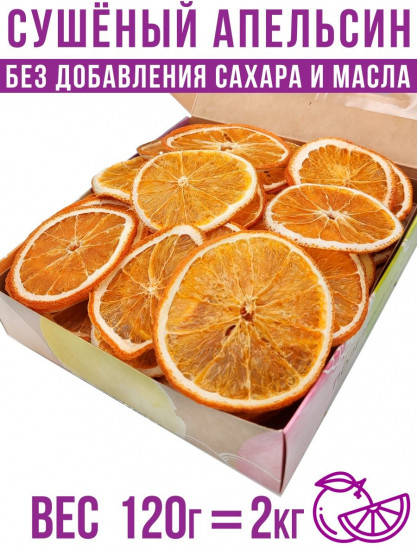 Чипсы фруктовые «Апельсин»
