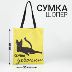 Сумка-шоппер «Скучно» - Фото 2