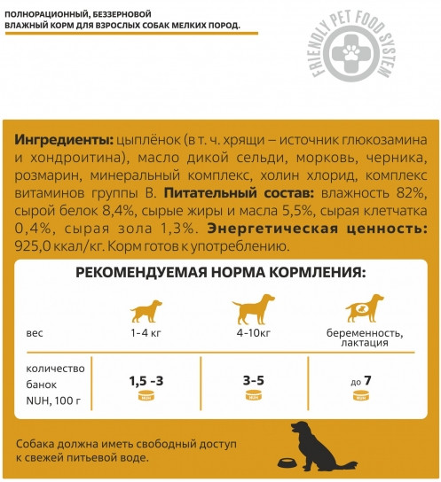 Консервы для взрослых собак мелких пород беззерновые