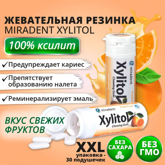 Жевательная резинка со вкусом свежих фруктов